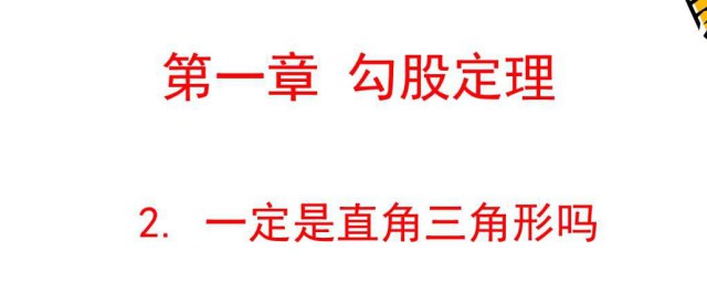 勾股數有哪些 勾股數是什麼