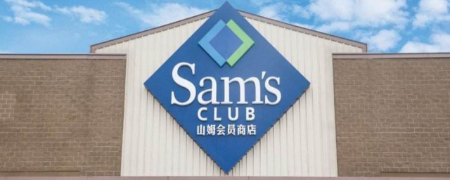 山姆會員店怎麼辦卡 山姆會員卡辦理方法