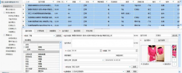 如何使用淘寶助理 使用淘寶助理的方法