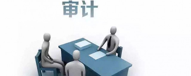 高級審計師報考條件 什麼是高級審計師