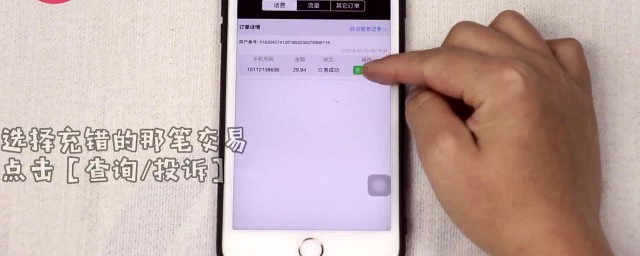 話費充錯瞭怎麼辦 話費充錯瞭該怎麼辦這2招幫你忙