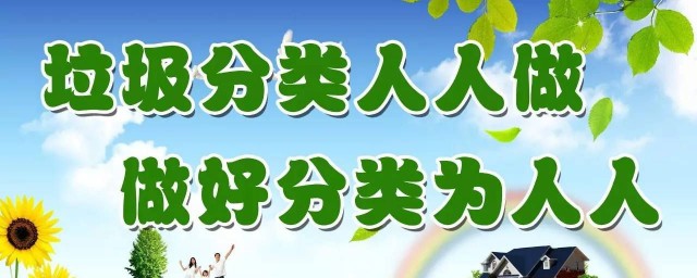 垃圾分類倡議書范文 垃圾分類倡議書簡短范文