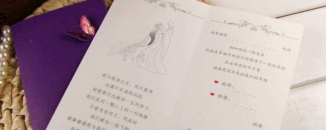 結婚請柬怎麼寫短信 需要怎麼邀請