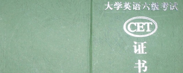 四六級多少分算過 四六級通過分數劃定