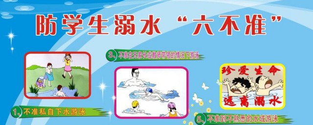 寒假防溺水六不準 嚴防溺水做到六不準