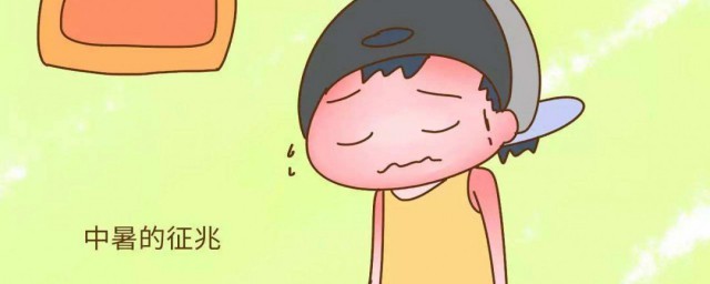 小孩中暑怎麼處理 小孩中暑處理方法