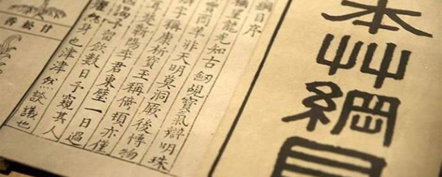 本草綱目的資料 關於本草綱目的介紹