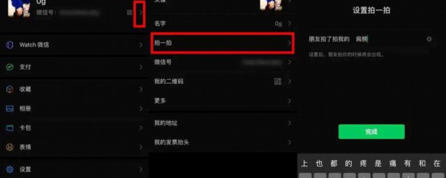 微信拍一拍怎麼加後綴 微信拍一拍後綴添加方法怎麼設置的