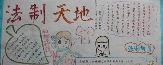 法律手抄報資料 法律手抄報資料有哪些