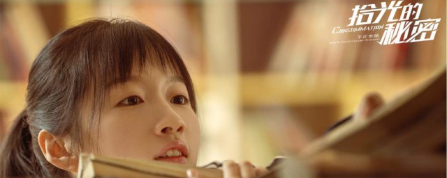 拾光的秘密演員表 她是女主角