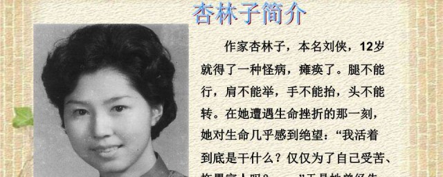 杏林子的資料 杏林子簡介