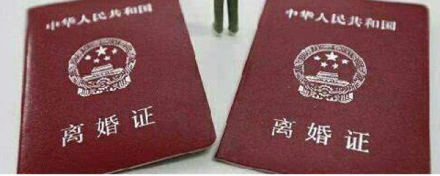 離異什麼意思 離異引證解釋