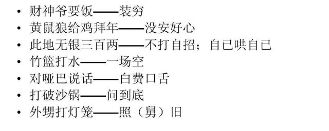 打破砂鍋歇後語 打破砂鍋比喻的是什麼