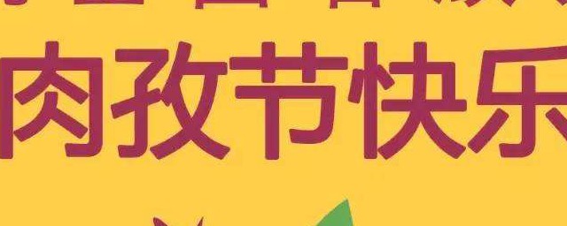 肉孜節2020放假 肉孜節簡介