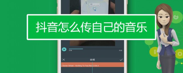 抖音怎麼上傳自己的音樂 抖音上傳自己的音樂方法