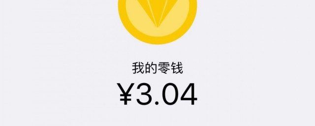 微信的錢怎麼轉到銀行卡 怎樣把微信的錢轉到銀行卡