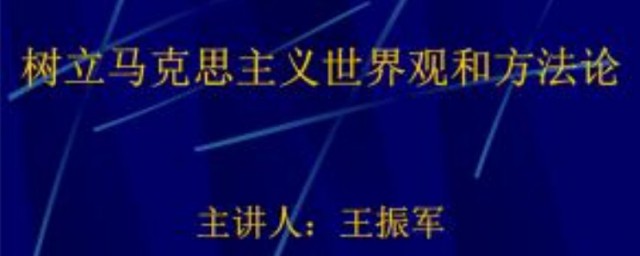 方法論和世界觀的關系 方法論和世界觀有什麼關系