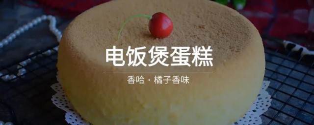 電飯煲蛋糕的做法傢常做法竅門 需要準備哪些材料