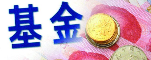 怎麼購買基金 教你如何買基金