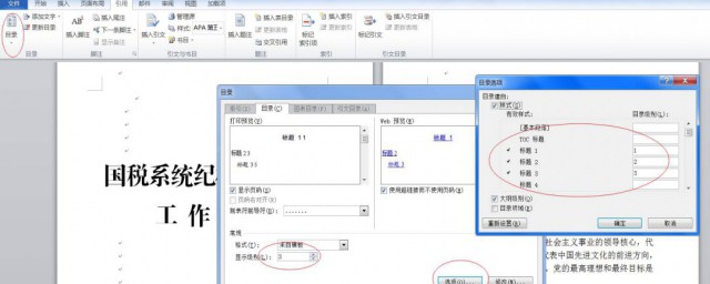 word2007如何自動生成目錄 word2007怎麼能自動生成目錄