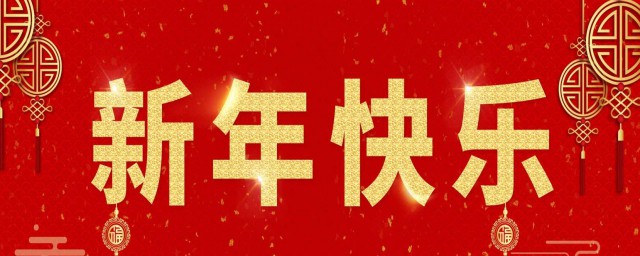 2020祝福語10字 2020祝福語10字有哪些