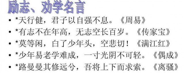 有志不在年高無志空長百歲意思 有志不在年高無志空長百歲的出處