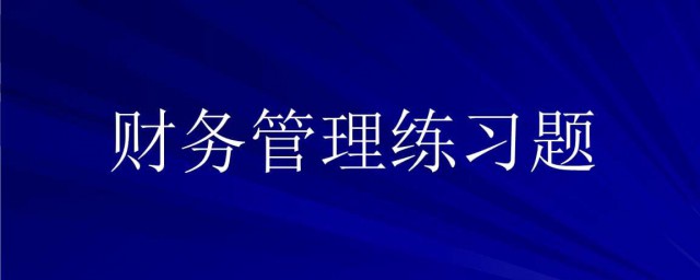 流動比率怎麼算 什麼是流動比率