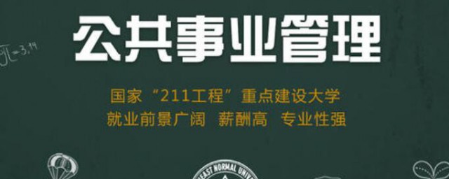 公共事業管理就業前景 公共事業管理就業前景如何