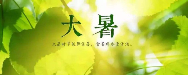 大暑節氣吃什麼好 大暑節氣吃什麼最好