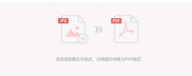 圖片轉換pdf格式怎麼轉換 轉換圖片轉換pdf格式方法