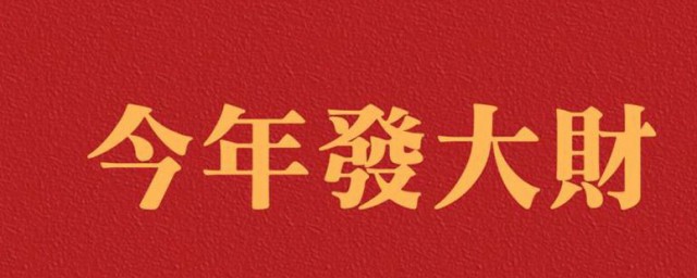 祝福公司的祝福語 祝福公司的祝福語文案