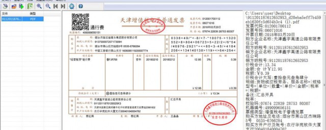 ofd電子發票怎麼轉pdf 具體操作步驟