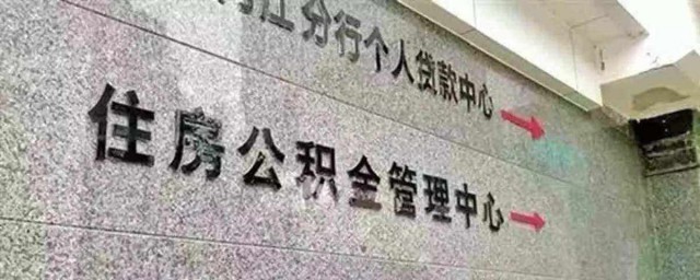 提取住房房公積金材料 要在哪裡提取