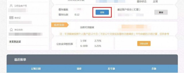 公積金賬號怎麼查 公積金賬號查的方法