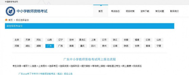 網上如何報名教師資格證考試 網上報名教師資格證考試5個步驟