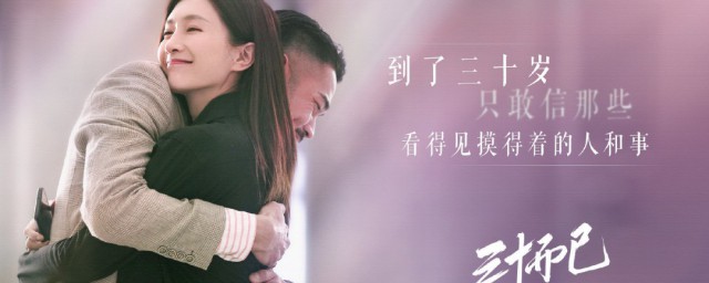 三十而已裡面的梁正賢結婚瞭嗎 梁正賢能與王漫妮在一起嗎