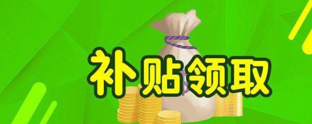 在哪領失業金補助金 失業補助金怎麼領在哪辦理?