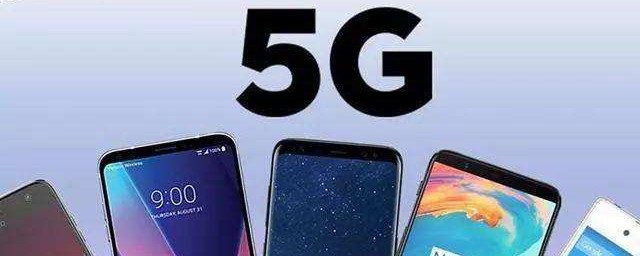 5g手機怎麼看是5g 如何查看5G手機是不是支持5G