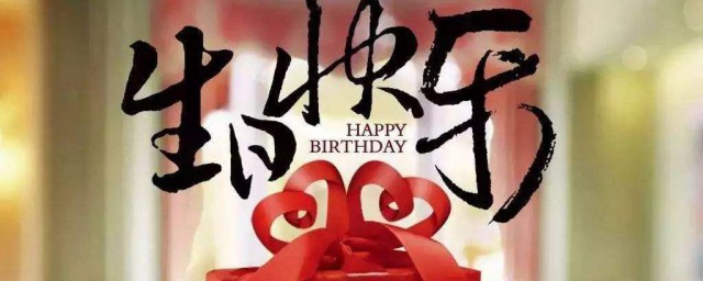 生日有什麼好禮物送嗎 生日送什麼禮物