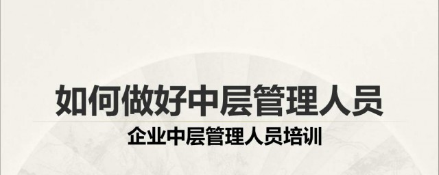 企業管理層的培訓方法 有什麼技巧