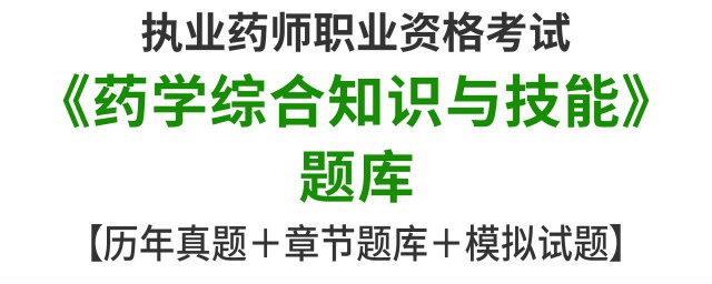 執業中藥師藥師相關知識 執業中藥師藥師相關知識點