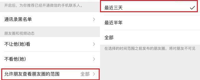 微信設置朋友圈三天 如何設置微信朋友圈權限隻顯示三天內容