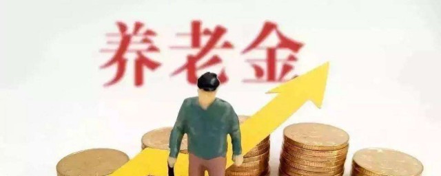 如何申請的條件養老退休金 需要辦理什麼手續