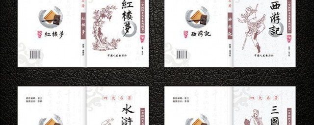 四大名著的資料 資料介紹