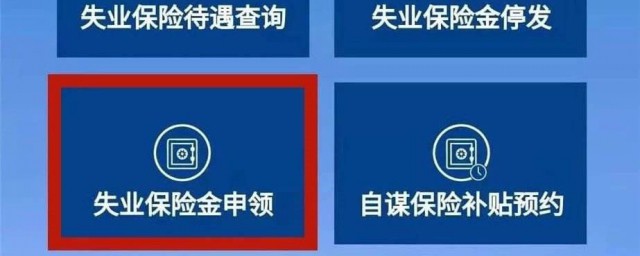 微信領取失業補助金步驟 微信領取失業補助金操作步驟