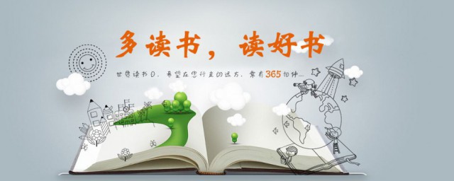 關於世界讀書日寫一句話 關於世界讀書日寫一句話有什麼