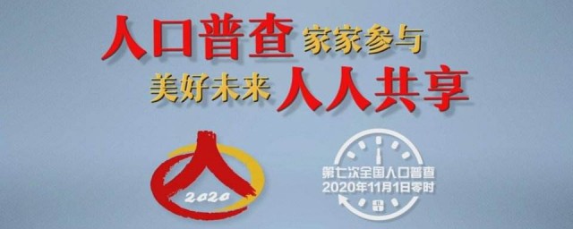 開展人口普查宣傳活動意義 今年進行全國人口普查對於中國經濟社會發展有何重要意義?