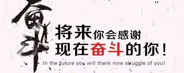 2020奮鬥勵志語錄 奮鬥勵志語錄分享