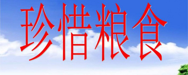 杜絕舌尖上的浪費宣傳文案 杜絕舌尖上的浪費宣傳文案有什麼