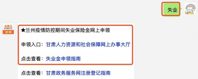 微信上怎麼領失業保險 微信怎麼領取失業金